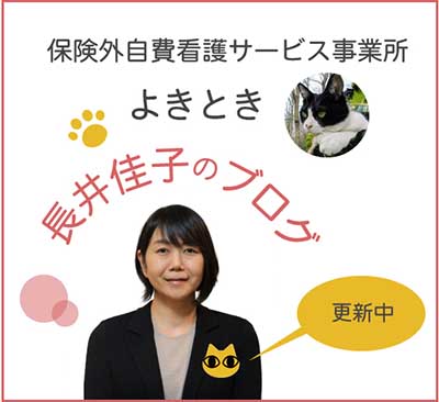 長井佳子のブログ