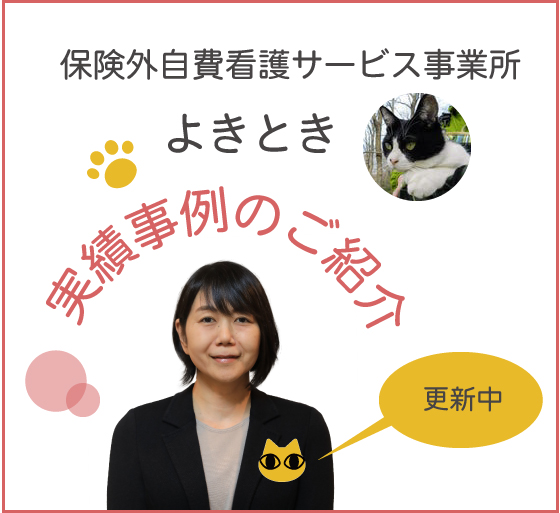 長井佳子の実績事例のご紹介